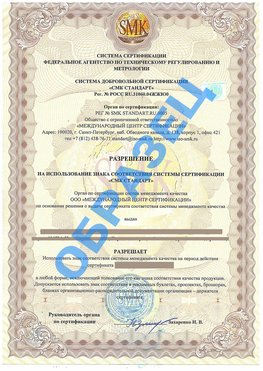 Разрешение на использование знака Тайшет Сертификат ГОСТ РВ 0015-002